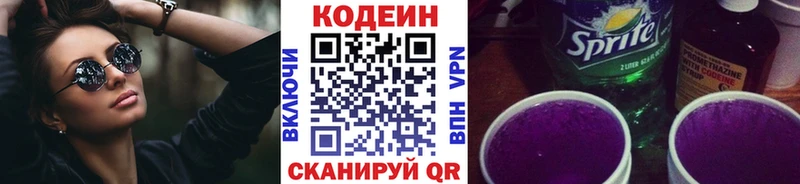 Кодеин Purple Drank  Купить  Жирновск 